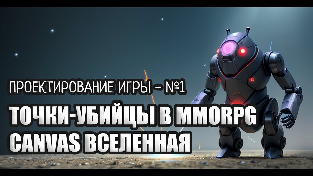 Проектирование игры где Canvas'ом управляют сами игроки смотреть онлайн