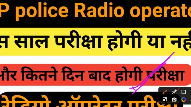 up police assistant operator exam date,up police radio operator exam date,up police head operator смотреть онлайн