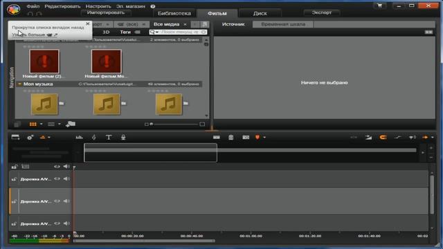 Pinnacle Studio 16,17. Урок 2 Библиотека файлов