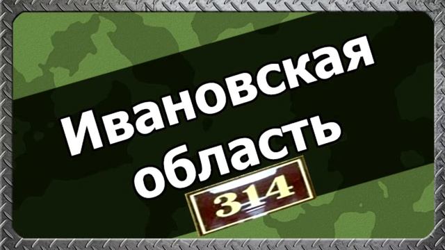 314 Кабинет - Ивановский Военкомат смотреть онлайн