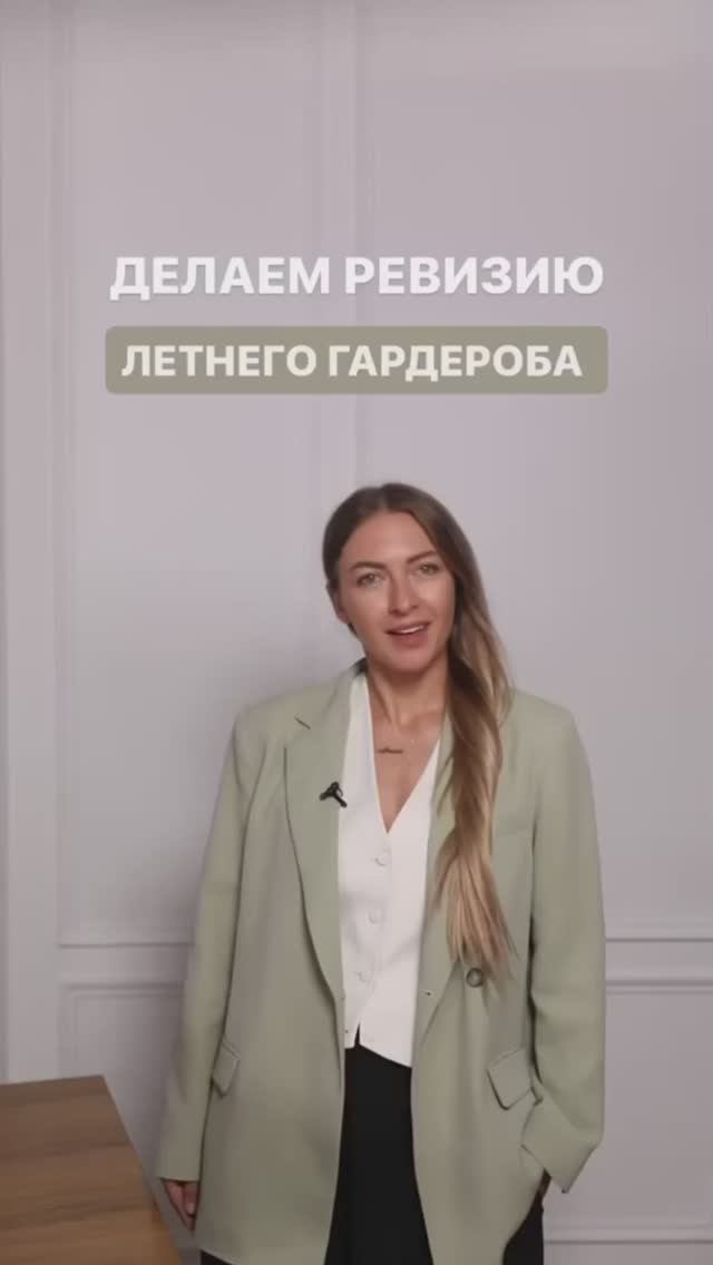 РЕВИЗИЯ ЛЕТНЕГО ГАРДЕРОБА #shorts #мода #shortsvideo смотреть онлайн