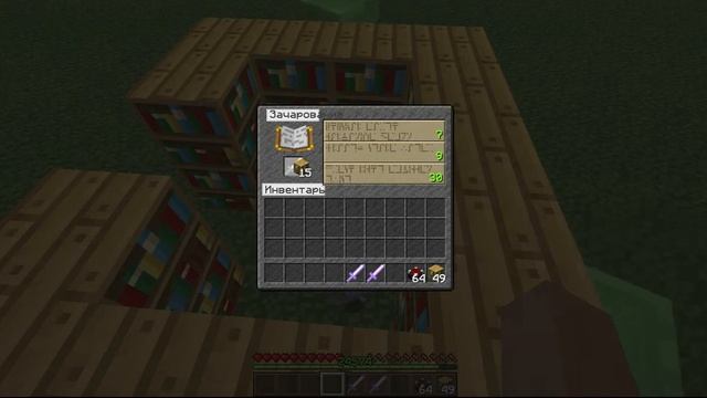 Майнкрафт как зачаровать меч на остроту смотреть онлайн