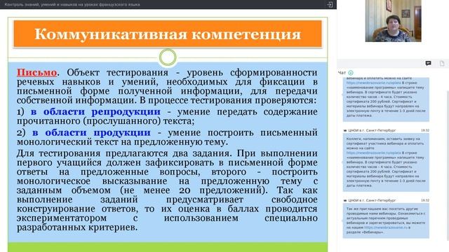 Контроль знаний, умений и навыков на уроках французского языка смотреть онлайн