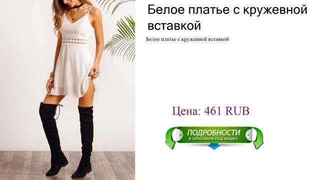 Белое платье с кружевной вставкой смотреть онлайн