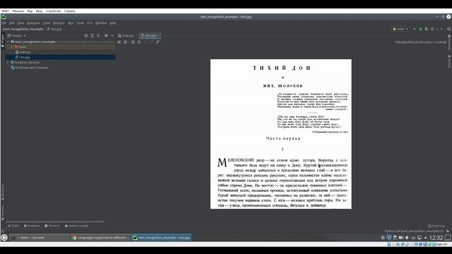 Пишем программу на Python для распознавания текста смотреть онлайн