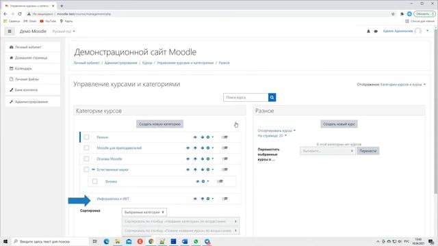 Управление курсами в Moodle смотреть онлайн