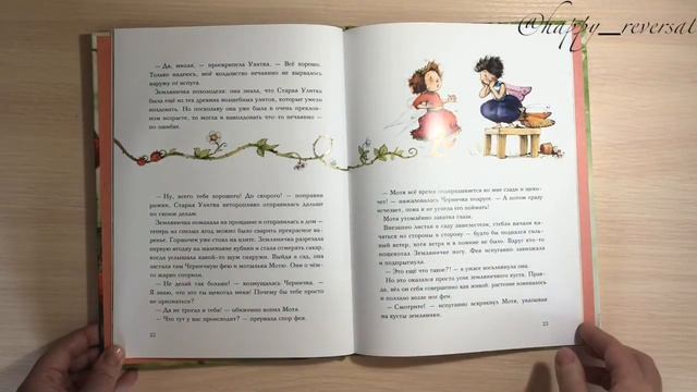 Земляничная фея . Удивительное заклинание. Штефани Дале. Вилли Винки.