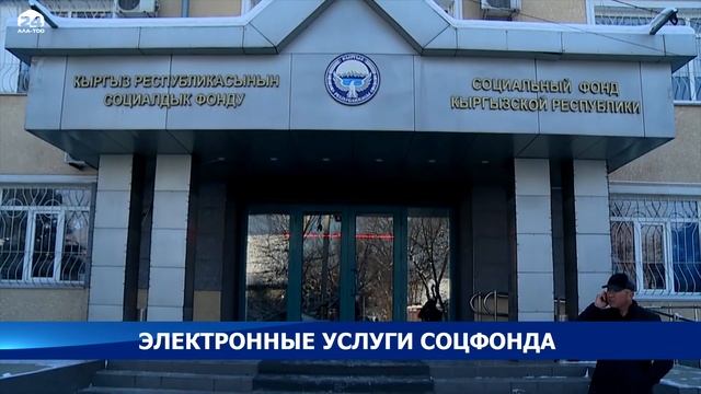 Как работает система электронной отчетности Социального фонда КР? смотреть онлайн
