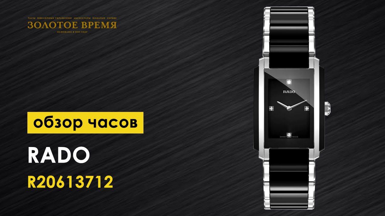 Часы наручные женские Rado Integral 153.0613.3.071 (alt. ref. R20613712) смотреть онлайн