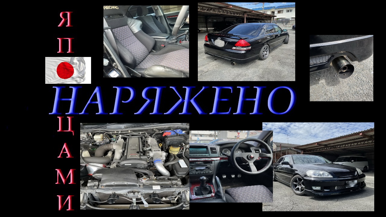 Mark 2 JZX110 IRV, Тюнинг/Наряжено Японцами(TV And GT)/Эпизод 5