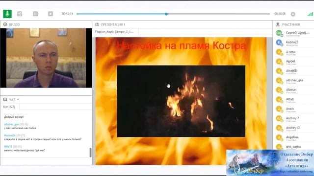 1. Источник и Фиксация в эгрегоре психокинетиков. Ассоциация Эмбер смотреть онлайн