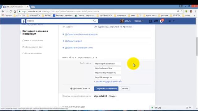 Facebook: как заполнить информацию о себе в профиле смотреть онлайн