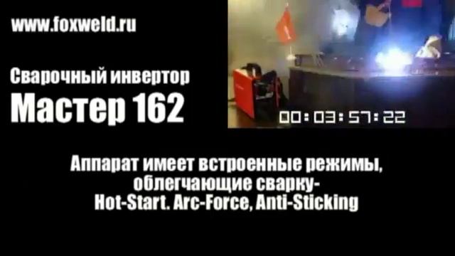 Old video Сварочный аппарат Мастер 162 инвертор тест работы смотреть онлайн