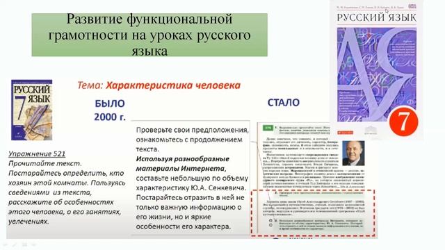 Куликова Р.И. Формирование функциональной грамотности школьников на уроках русского языка. смотреть онлайн