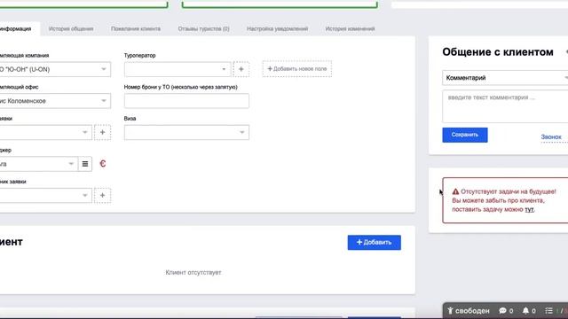 Обзор U-ON.Travel - CRM-системы №1 для турбизнеса