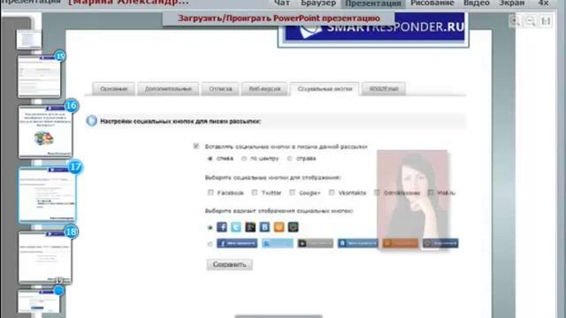 ***Полезные фишки сервиса Smartresponder.ru, которые мало кто использует.*** смотреть онлайн