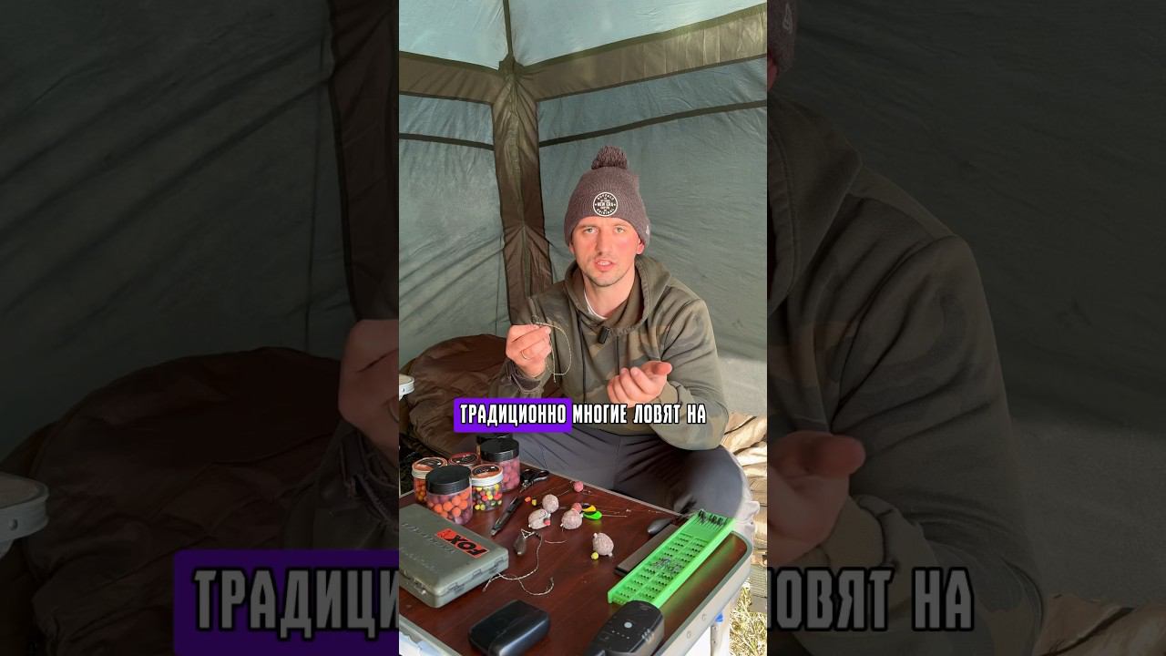 Как замаскировать поводок на карпа? #карпфишинг смотреть онлайн