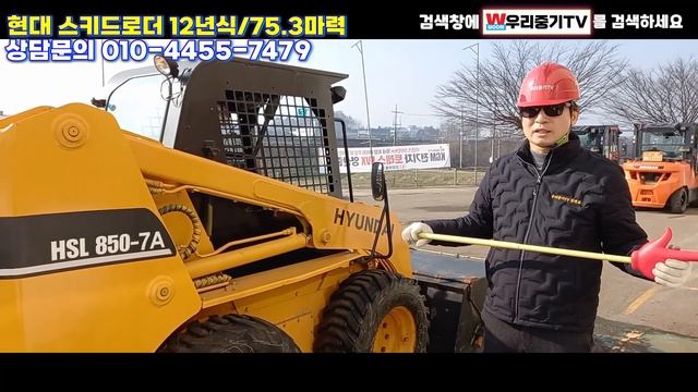 현대 HSL850-7A 스키드로우더