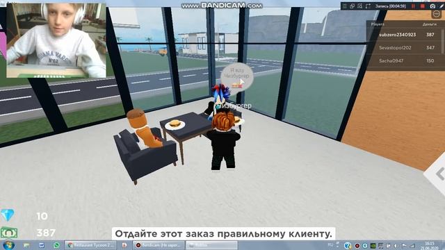 bandicam 2020 06 21 16 10 55 880 ресторан в Roblox# смотреть онлайн