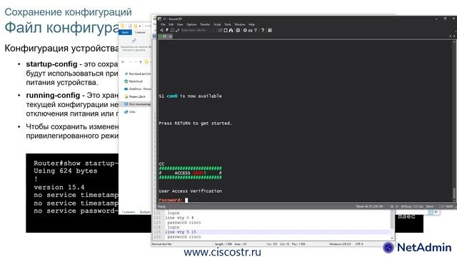 CCNA ITN 2.5 Сохранение конфигураций смотреть онлайн