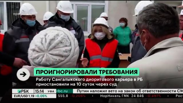 Работу Сангалыкского диоритового карьера в РБ приостановили на 10 суток через суд смотреть онлайн