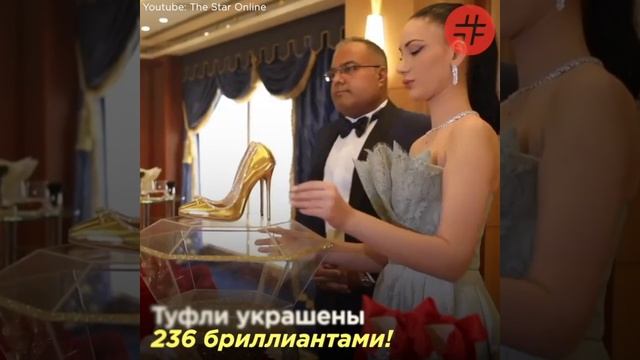 Самые дорогие туфли в мире смотреть онлайн