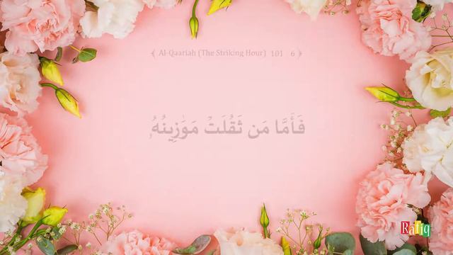 101. Al-Qaariah (The Striking Hour) | Beautiful Quran Recitation by Sheikh Noreen Muhammad Siddique смотреть онлайн