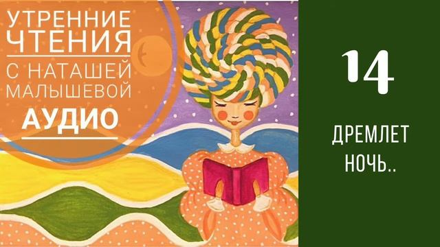 Наташа Малышева - Дремлет ночь смотреть онлайн