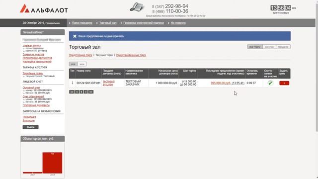 Как участвовать в открытом аукционе по 223-ФЗ и коммерческим закупкам на ЭТП Альфалот смотреть онлайн