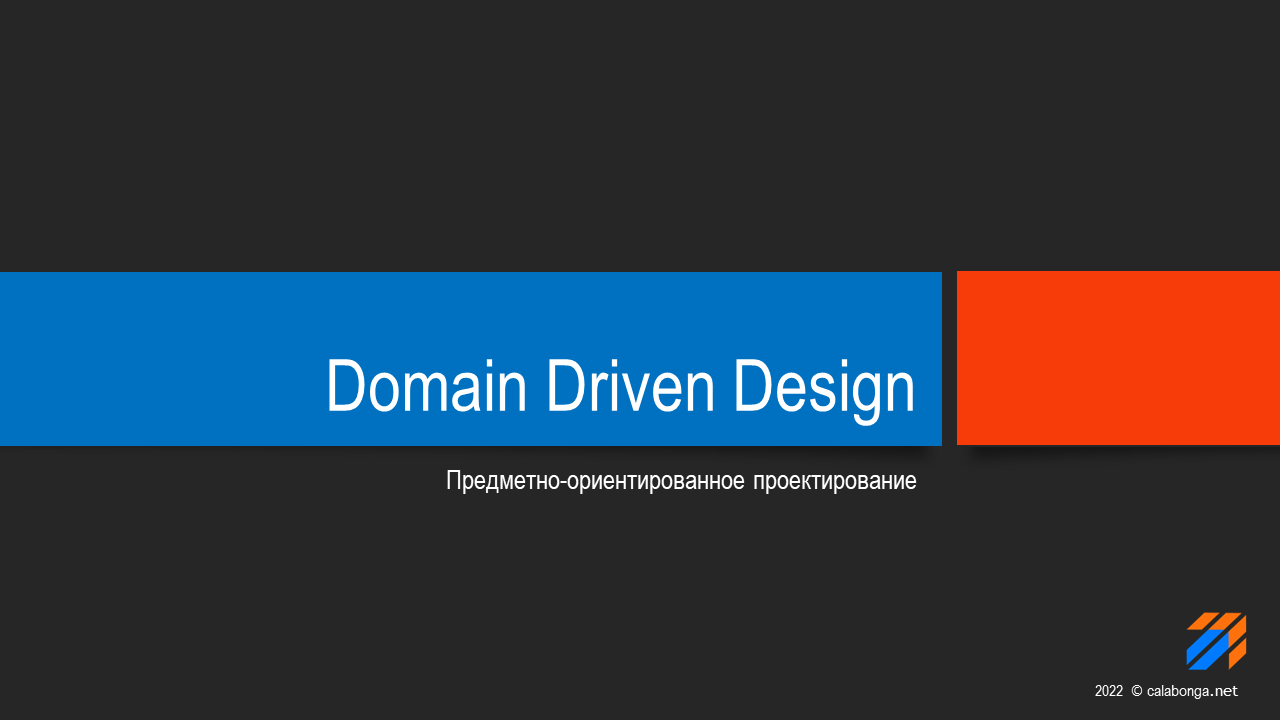 Domain Driven Design Теория смотреть онлайн