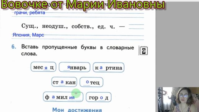 Части речи, имя существительное, Самостоятельные работы Л. Мовчан, 2 класс, 2 часть смотреть онлайн