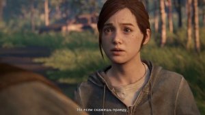 The Last of Us. Part II - Джоэл раскрывает правду Элли
