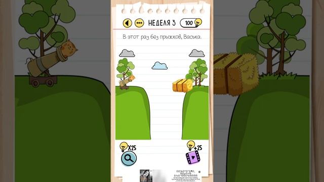 Brain test уровень недели 3 смотреть онлайн