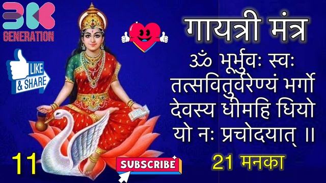 Gayatri Mantra 21 Times смотреть онлайн