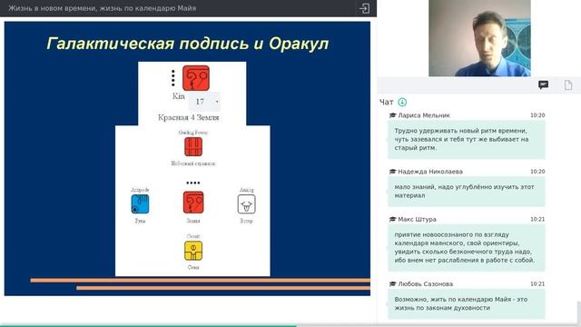 Жизнь в новом времени, жизнь по календарю Майя смотреть онлайн