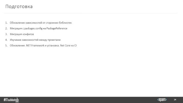 Секция .Net: Миграция проекта с .Net Framework на .Net Core смотреть онлайн