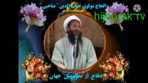 Мавлави хаётудин