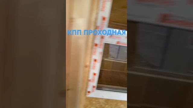 КПП/ проходная из блок-Контейнера ! смотреть онлайн
