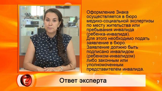 Вопрос эксперту - "Как получить знак «Инвалид» для авто?" бюро МСЭ смотреть онлайн
