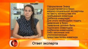 Вопрос эксперту - "Как получить знак «Инвалид» для авто?"   бюро МСЭ