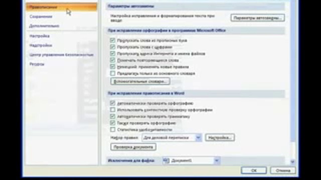 Microsoft Word 2007. Урок 02. Настройка программы смотреть онлайн