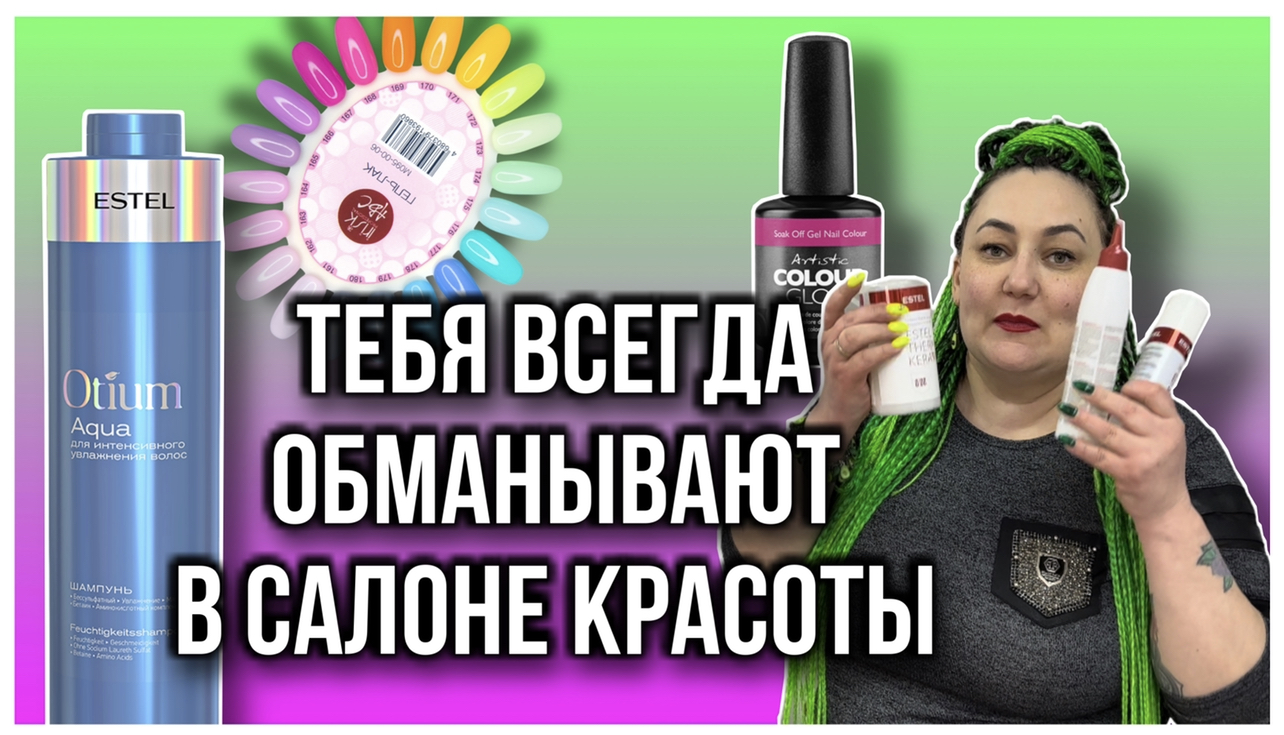 КАК ТЕБЯ ОБМАНЫВАЮТ В САЛОНЕ КРАСОТЫ / ТУЛА / ЛАНА О ГЛАВНОМ / Лана о главном / Lanaoglavnom смотреть онлайн