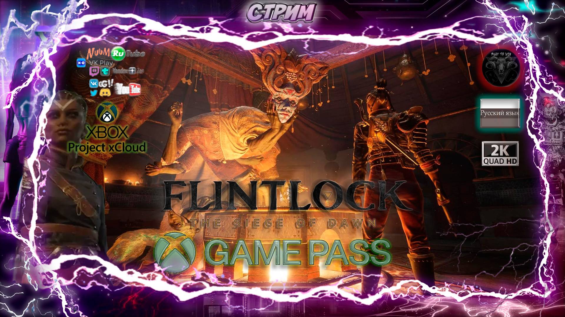 Flintlock: The Siege Of Dawn 🎮 Смотрим демку 🎮 #RitorPlay