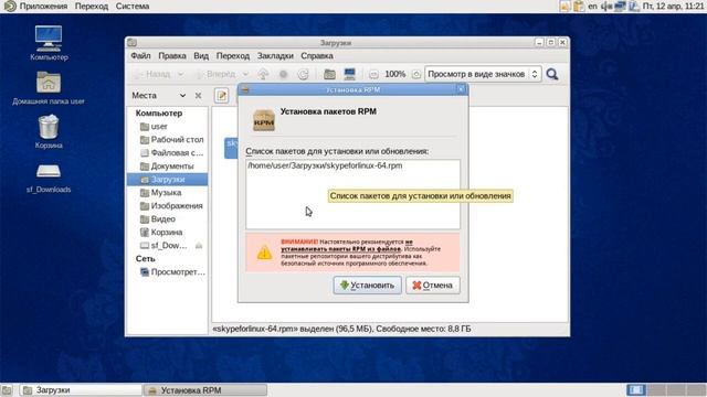 Установка RPM пакета смотреть онлайн