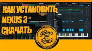 КАК УСТАНОВИТЬ NEXUS 3 (СКАЧАТЬ)
