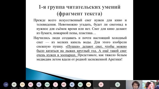 Оценка читательской грамотности в 4 классе: как формировать разные группы умений? смотреть онлайн