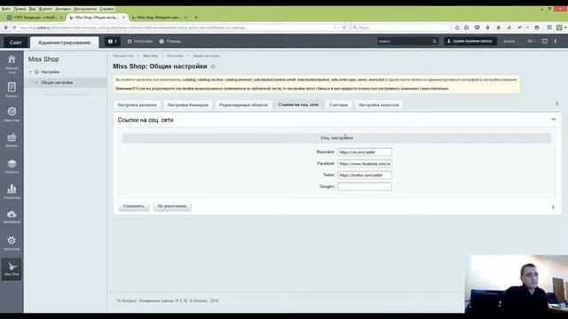 МиссШоп: Настройка ссылок соц. сетей смотреть онлайн