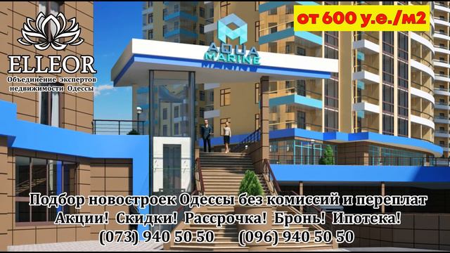 ЖК Аквамарин смотреть онлайн