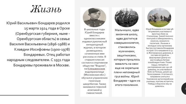 Ю.В.Бондарев и его творчество смотреть онлайн