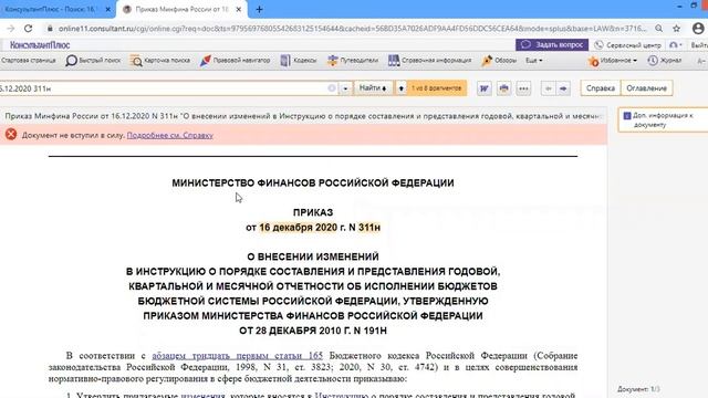 Изменились требования к составлению бюджетной отчетности смотреть онлайн